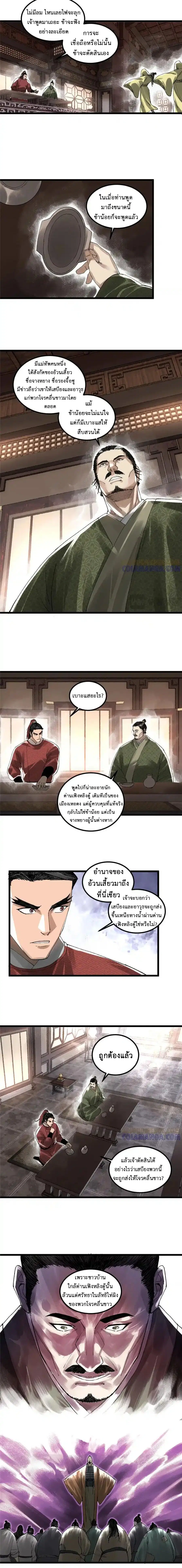 Lu Bu’s life story ตอนที่ 140 หน้า 3
