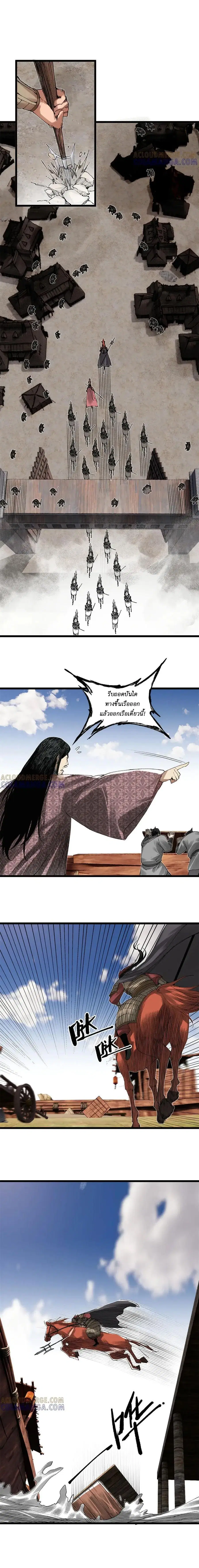 Lu Bu’s life story ตอนที่ 141 หน้า 1