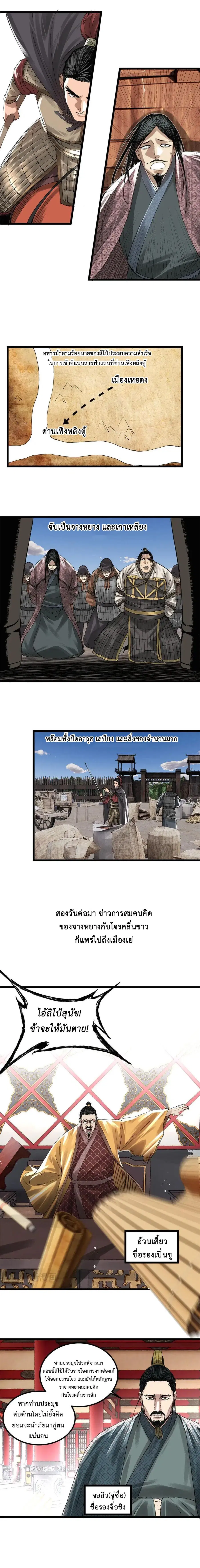 Lu Bu’s life story ตอนที่ 141 หน้า 2