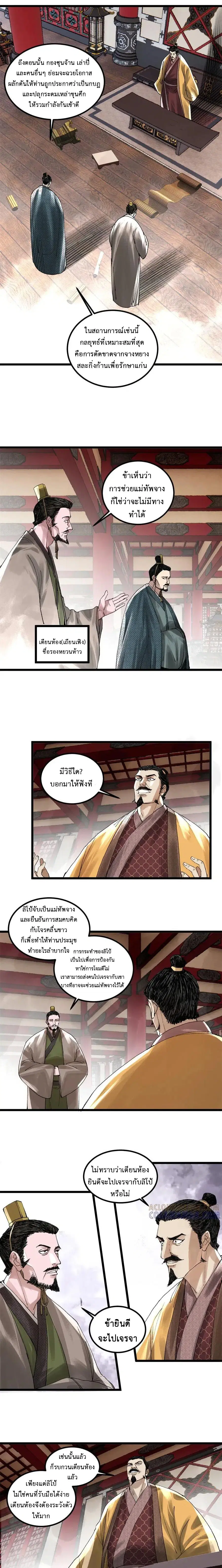 Lu Bu’s life story ตอนที่ 141 หน้า 3