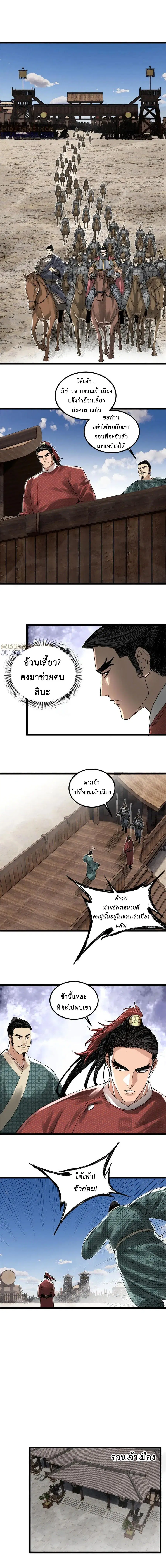 Lu Bu’s life story ตอนที่ 142 หน้า 1