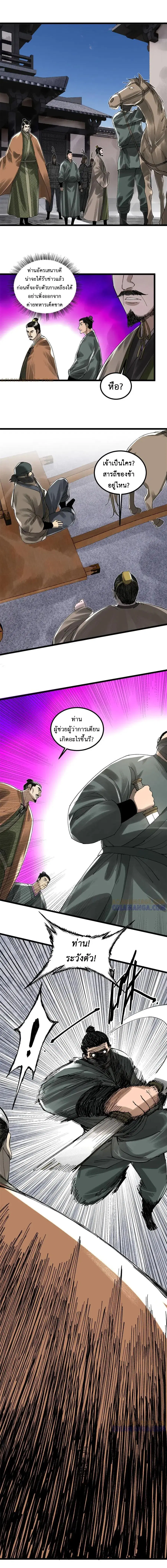Lu Bu’s life story ตอนที่ 142 หน้า 3