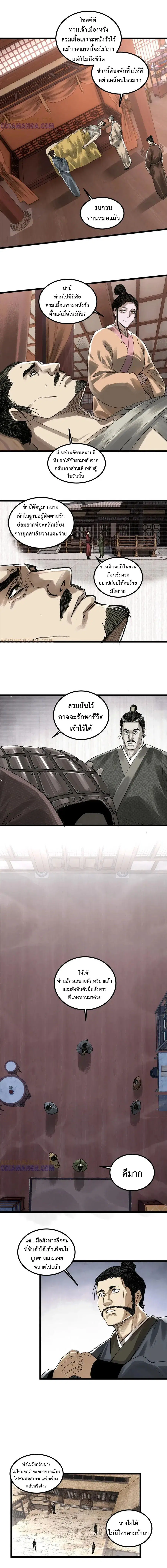 Lu Bu’s life story ตอนที่ 143 หน้า 1