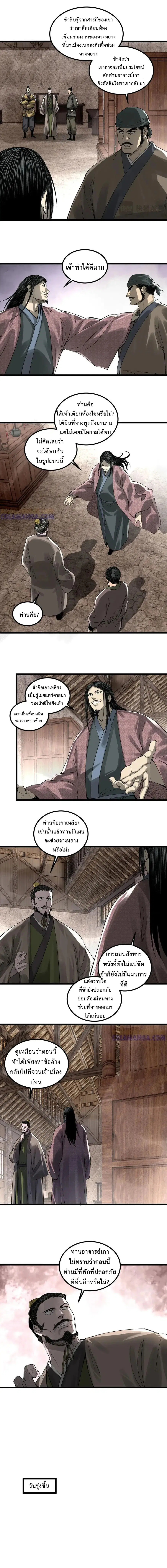 Lu Bu’s life story ตอนที่ 143 หน้า 2