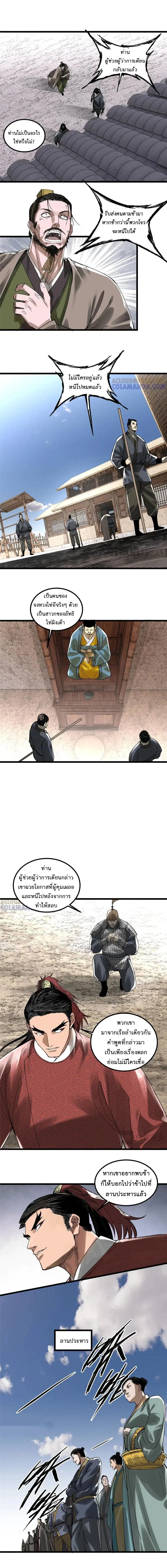 Lu Bu’s life story ตอนที่ 143 หน้า 3