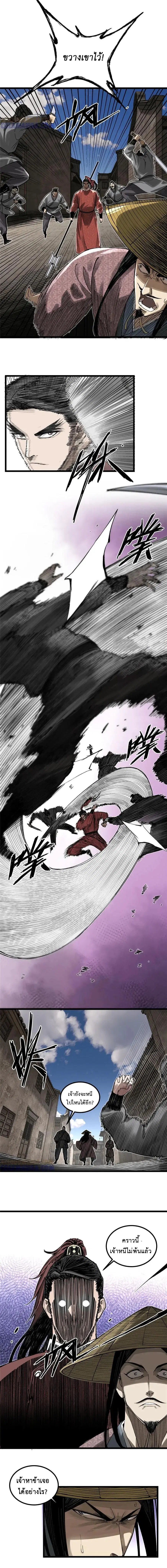 Lu Bu’s life story ตอนที่ 144 หน้า 1