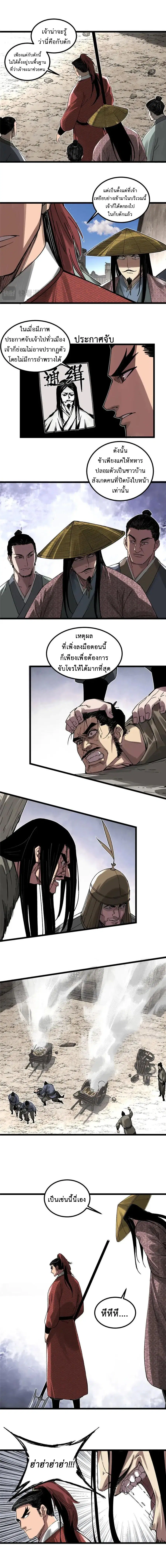 Lu Bu’s life story ตอนที่ 144 หน้า 2
