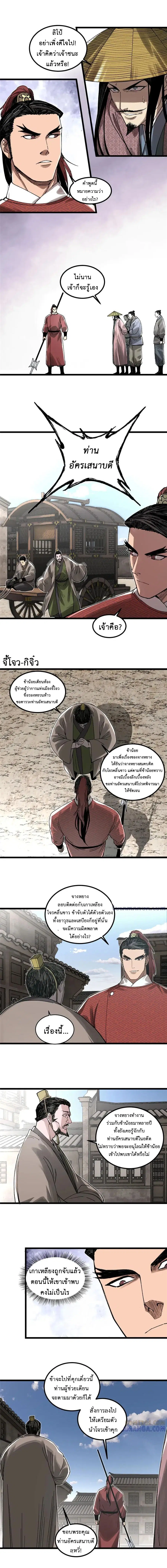 Lu Bu’s life story ตอนที่ 144 หน้า 3