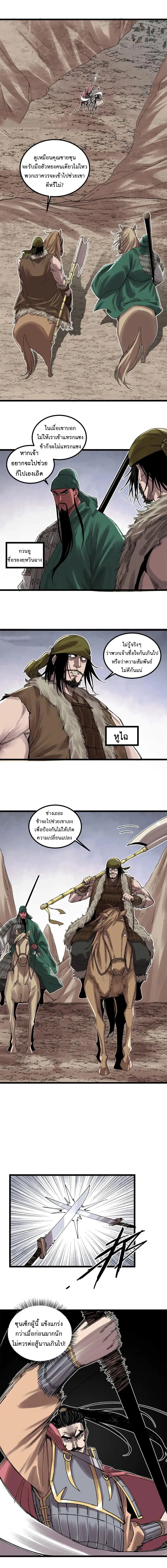 Lu Bu’s life story ตอนที่ 145 หน้า 1