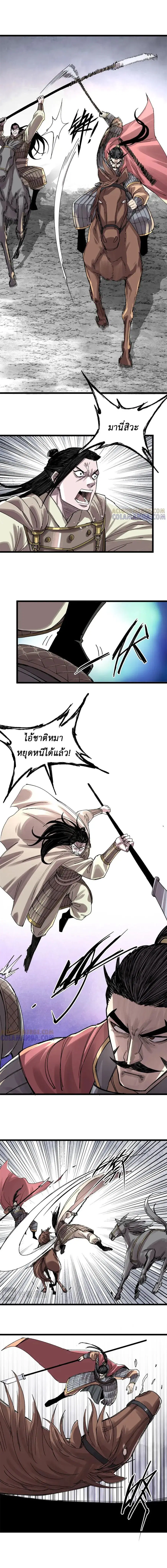 Lu Bu’s life story ตอนที่ 145 หน้า 2