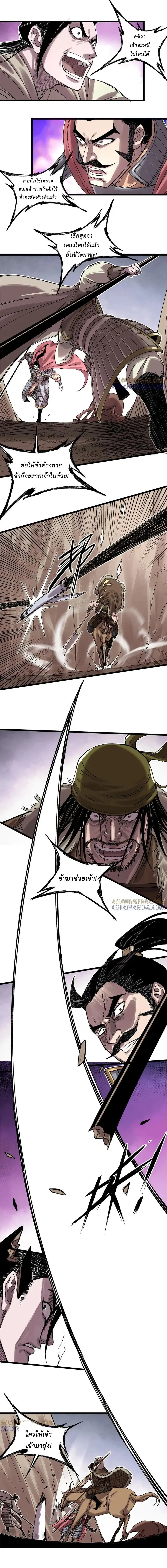 Lu Bu’s life story ตอนที่ 145 หน้า 3