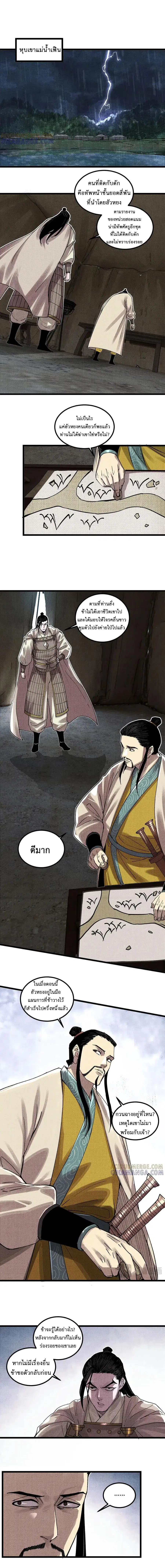 Lu Bu’s life story ตอนที่ 146 หน้า 1