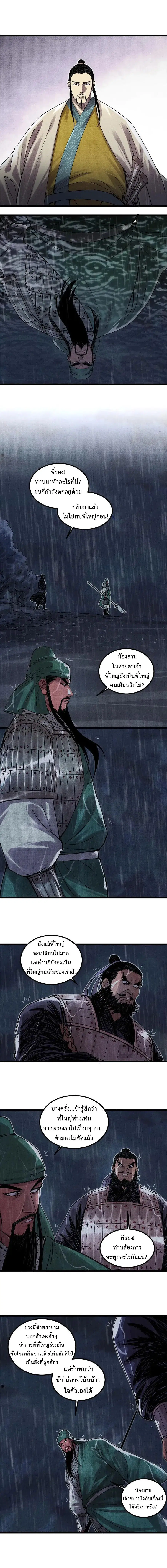 Lu Bu’s life story ตอนที่ 146 หน้า 2