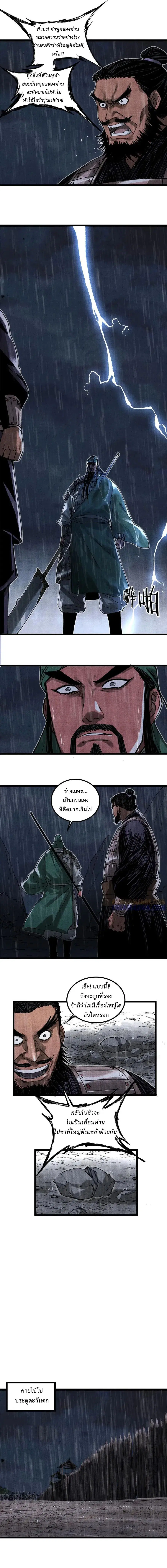 Lu Bu’s life story ตอนที่ 146 หน้า 3