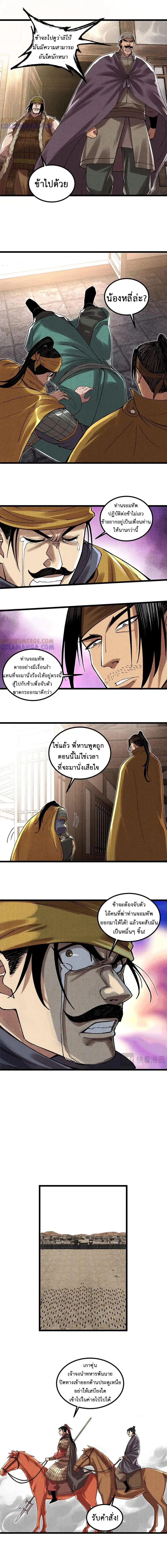 Lu Bu’s life story ตอนที่ 147 หน้า 1