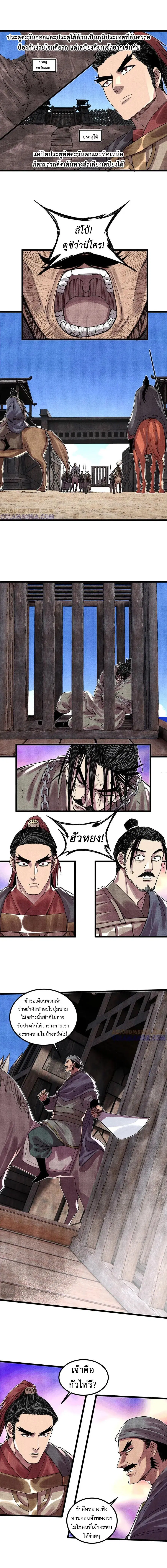 Lu Bu’s life story ตอนที่ 147 หน้า 2