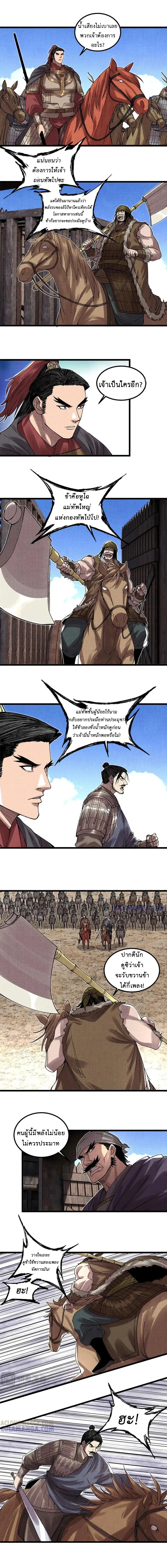 Lu Bu’s life story ตอนที่ 147 หน้า 3