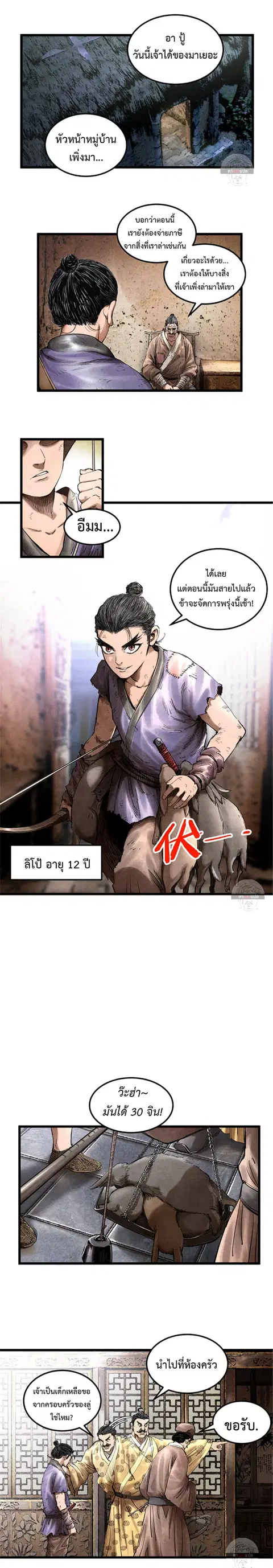 Lu Bu’s life story ตอนที่ 15 หน้า 2