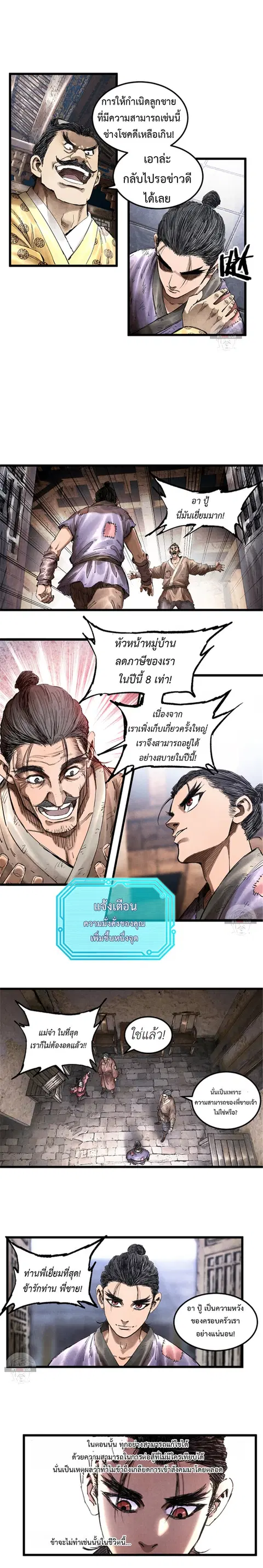Lu Bu’s life story ตอนที่ 15 หน้า 3