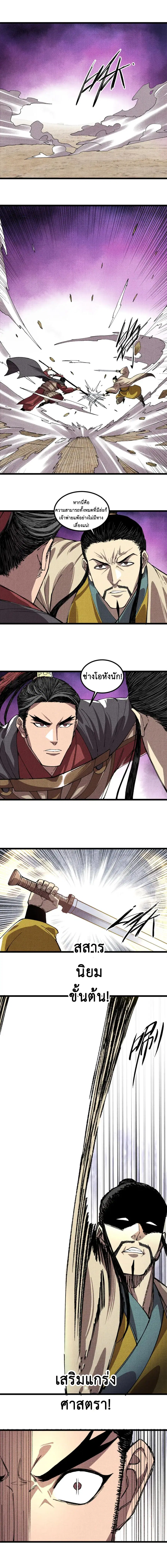 Lu Bu’s life story ตอนที่ 150 หน้า 1