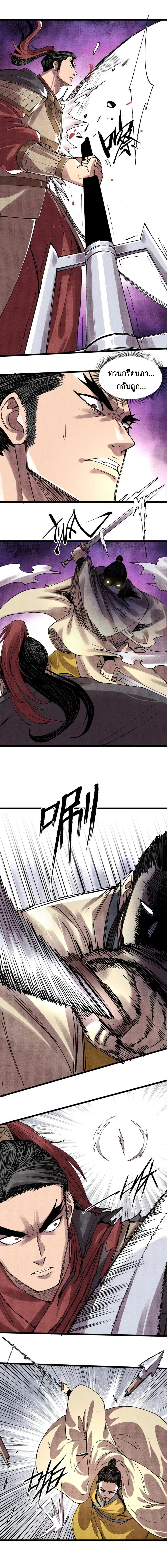 Lu Bu’s life story ตอนที่ 150 หน้า 2