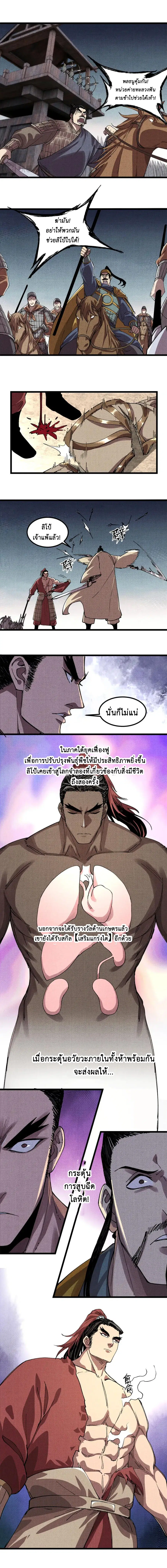 Lu Bu’s life story ตอนที่ 150 หน้า 3