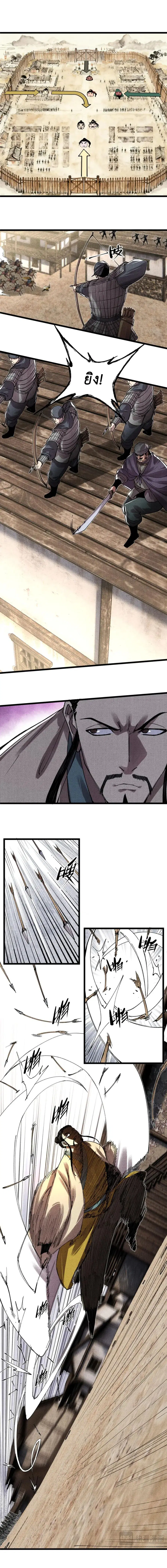Lu Bu’s life story ตอนที่ 151 หน้า 1