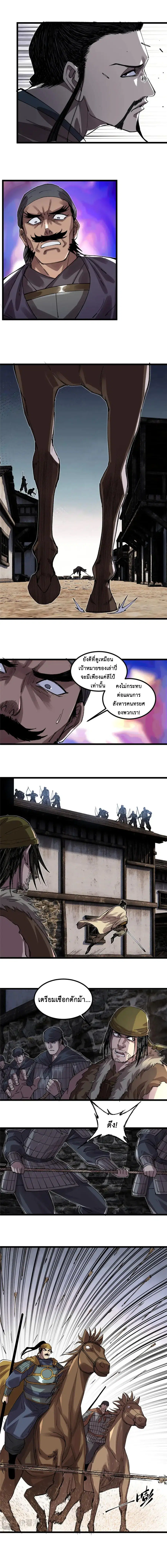 Lu Bu’s life story ตอนที่ 151 หน้า 2
