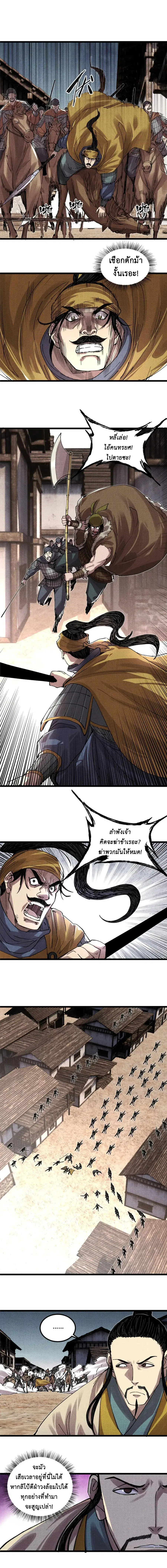 Lu Bu’s life story ตอนที่ 151 หน้า 3