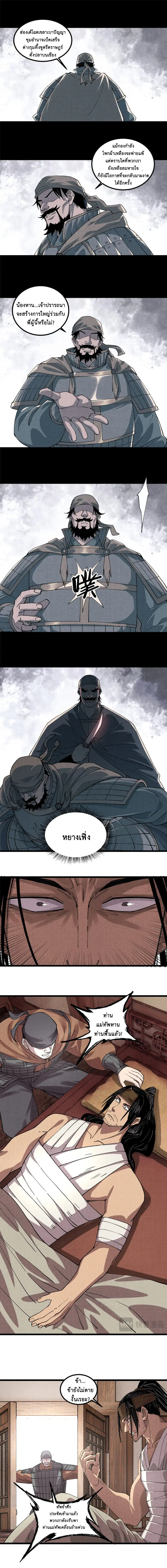 Lu Bu’s life story ตอนที่ 152 หน้า 1