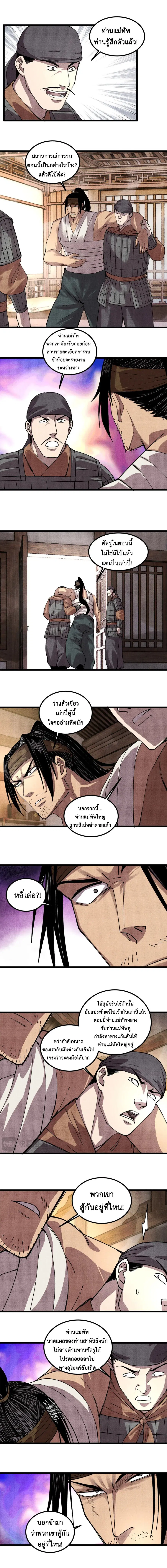Lu Bu’s life story ตอนที่ 152 หน้า 2