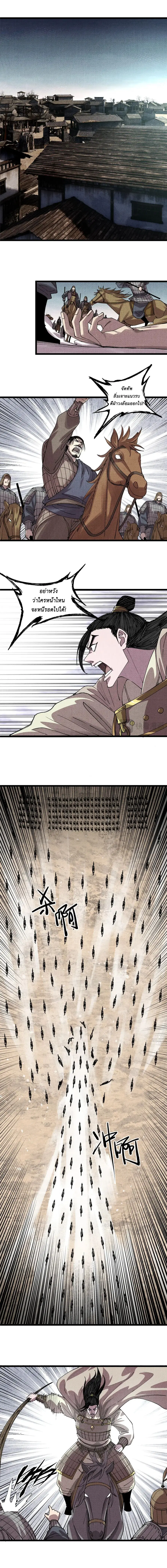 Lu Bu’s life story ตอนที่ 152 หน้า 3