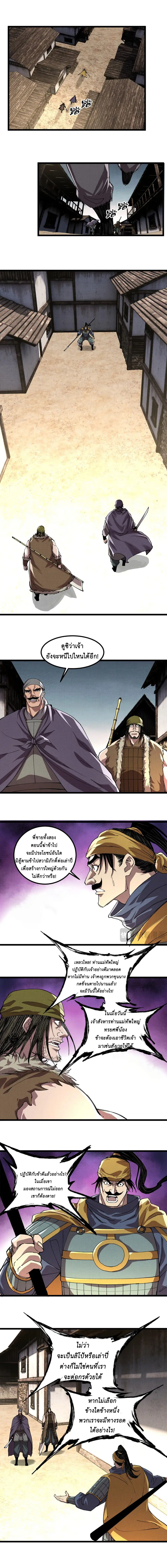 Lu Bu’s life story ตอนที่ 153 หน้า 1