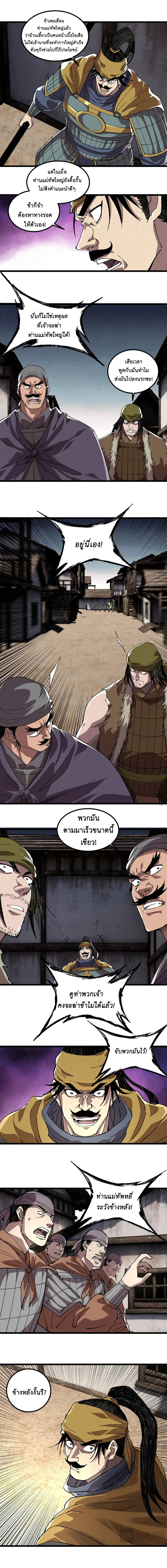 Lu Bu’s life story ตอนที่ 153 หน้า 2