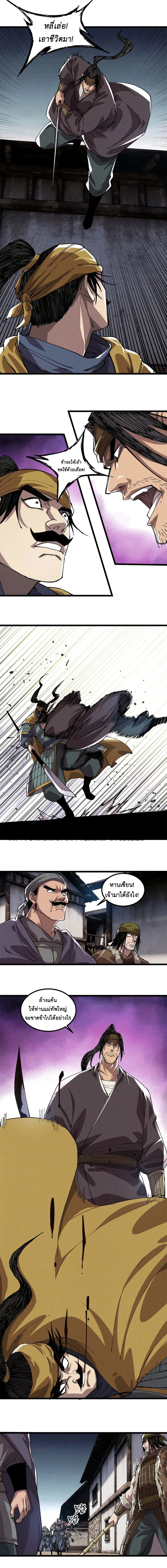 Lu Bu’s life story ตอนที่ 153 หน้า 3