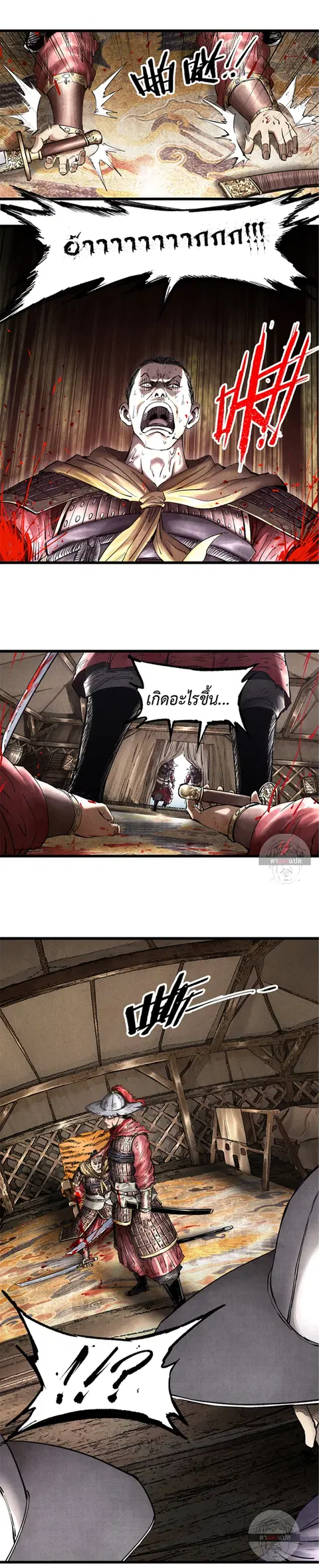 Lu Bu’s life story ตอนที่ 16 หน้า 2