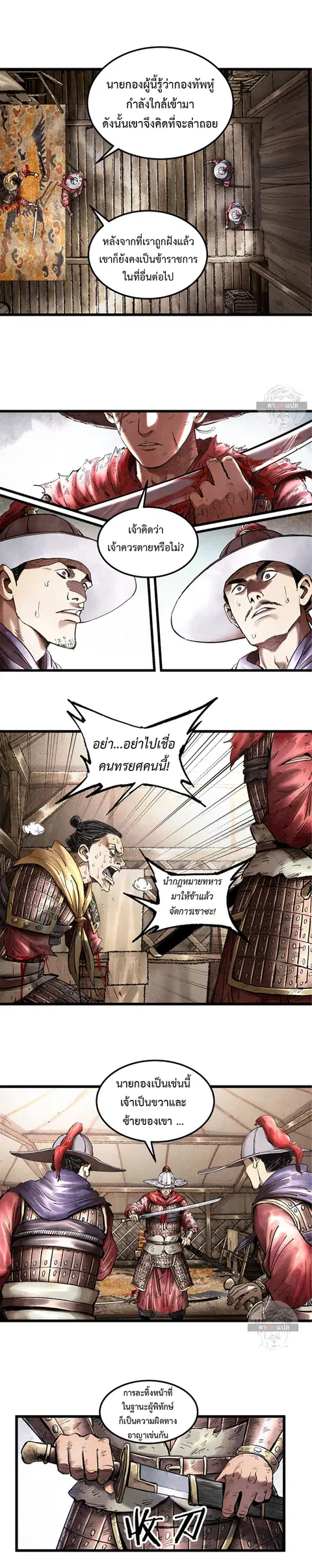 Lu Bu’s life story ตอนที่ 16 หน้า 3
