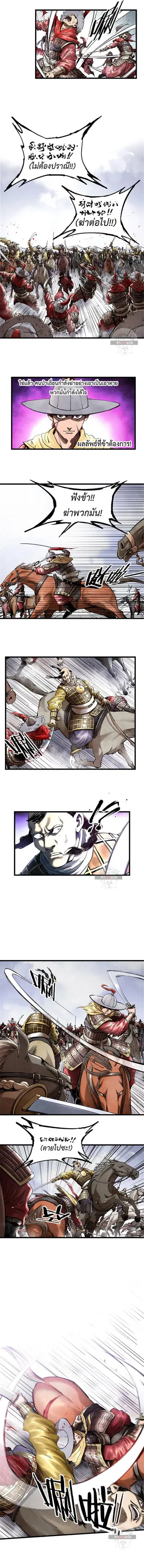 Lu Bu’s life story ตอนที่ 17 หน้า 2