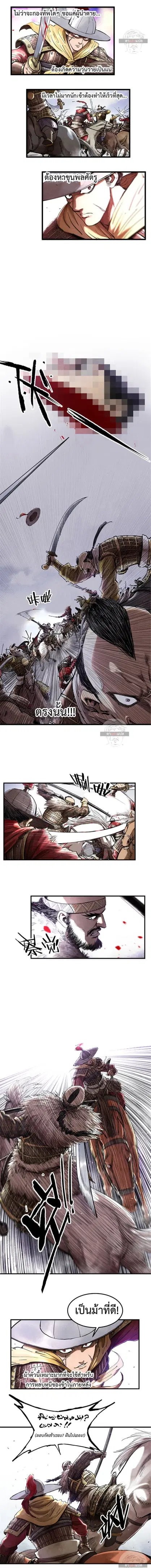 Lu Bu’s life story ตอนที่ 17 หน้า 3