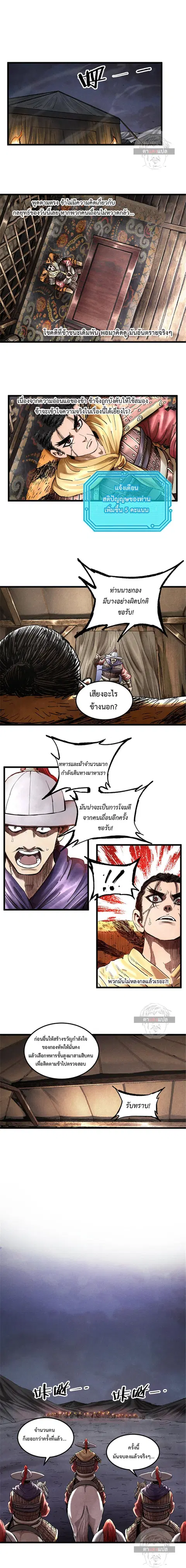 Lu Bu’s life story ตอนที่ 18 หน้า 3