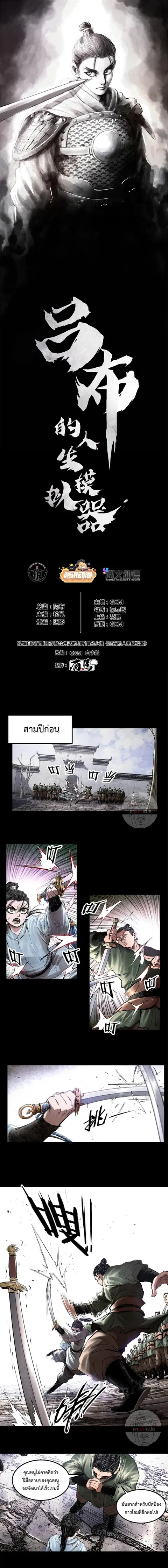 Lu Bu’s life story ตอนที่ 19 หน้า 1