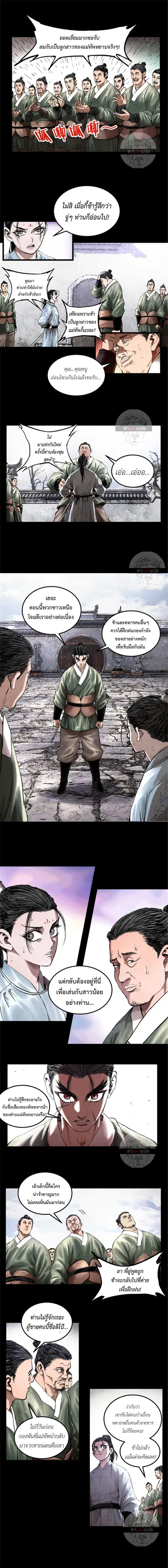 Lu Bu’s life story ตอนที่ 19 หน้า 2