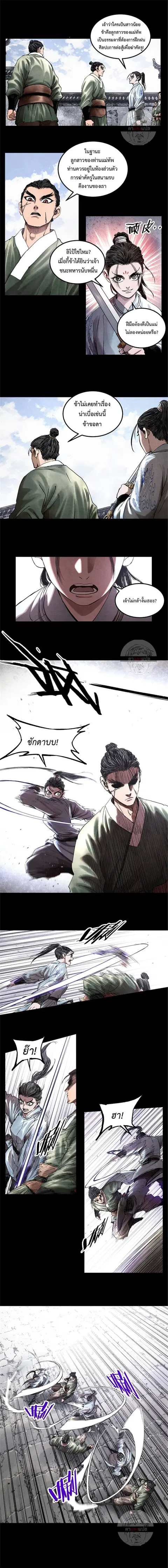 Lu Bu’s life story ตอนที่ 19 หน้า 3