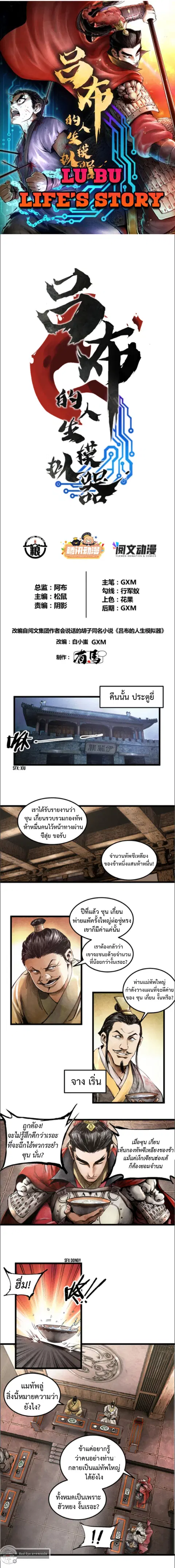 Lu Bu’s life story ตอนที่ 2 หน้า 1