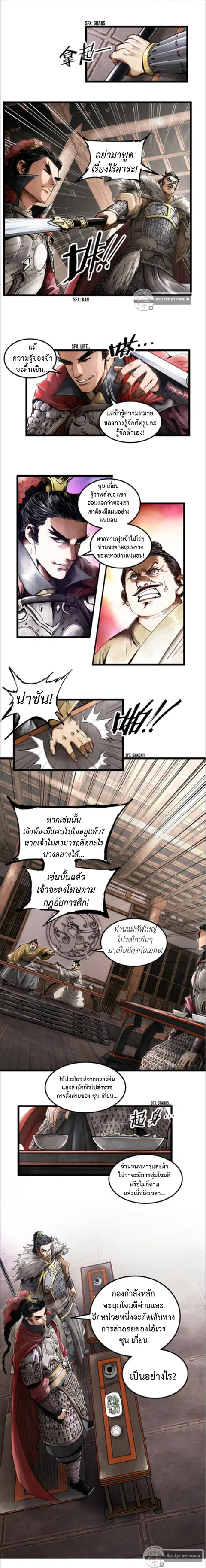 Lu Bu’s life story ตอนที่ 2 หน้า 2