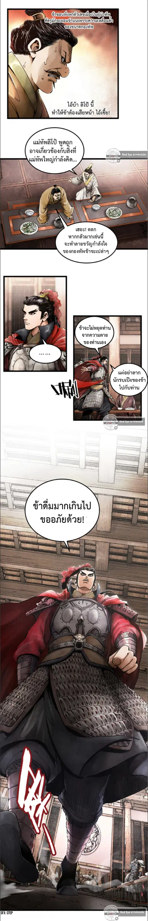 Lu Bu’s life story ตอนที่ 2 หน้า 3
