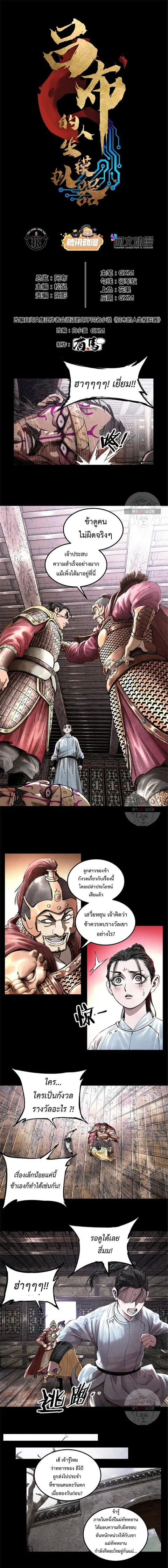 Lu Bu’s life story ตอนที่ 20 หน้า 1