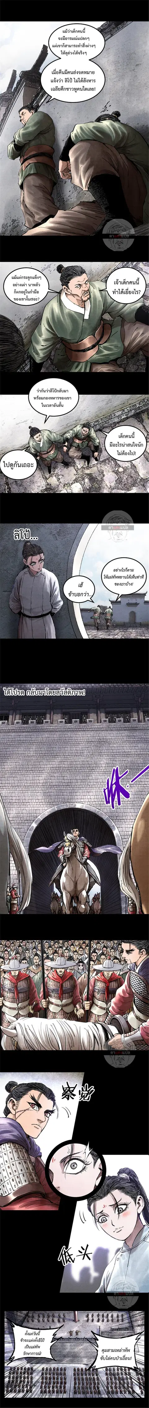 Lu Bu’s life story ตอนที่ 20 หน้า 2