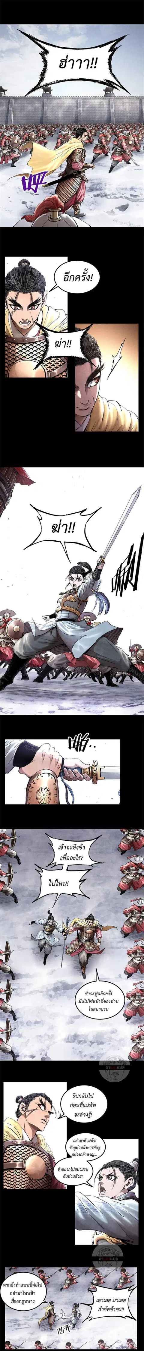 Lu Bu’s life story ตอนที่ 20 หน้า 3