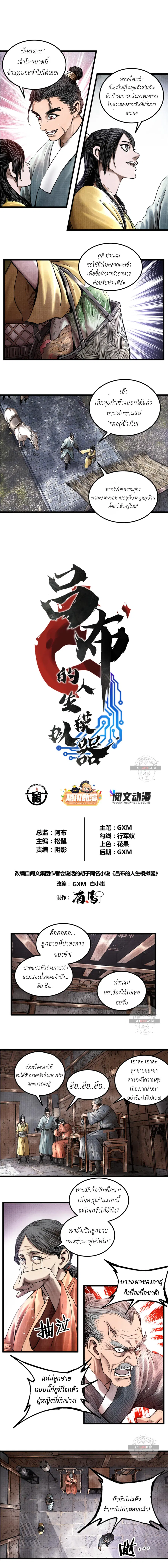 Lu Bu’s life story ตอนที่ 21 หน้า 2